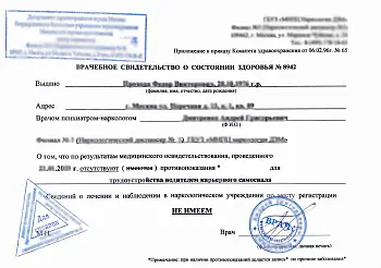 Купите справку из наркологического диспансера (НД) в Москве.