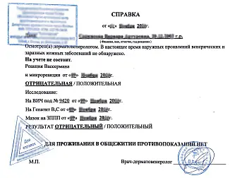 Купить справку из кожно-венерологического диспансера (КВД), в Москве.