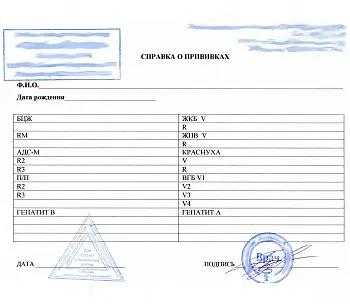 Купить выписку о прививках общую в Москве.