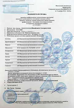 Купить медицинскую справку 086/у. В Москве.